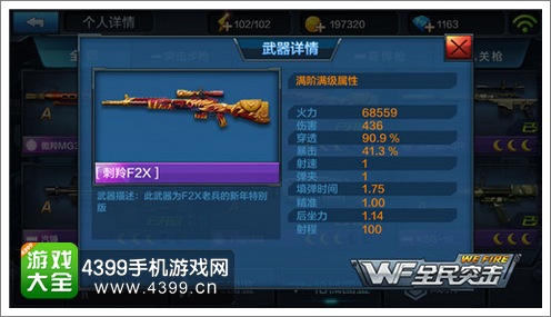 全民突击1.9版狙击枪排行榜