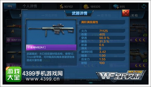 全民突击1.9版狙击枪排行榜
