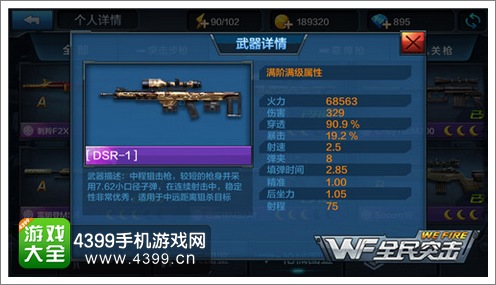 全民突击1.9版狙击枪排行榜