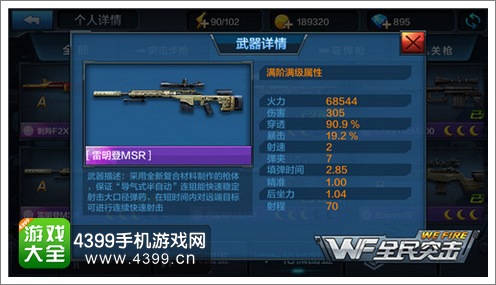 全民突击1.9版狙击枪排行榜