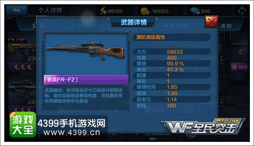 全民突击1.9版狙击枪排行榜