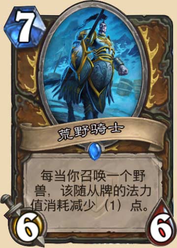 荒野骑士