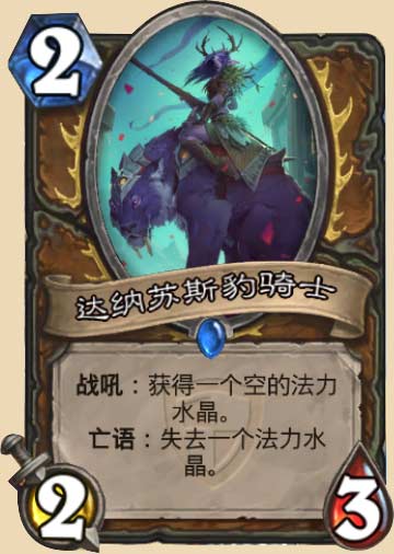 达纳苏斯豹骑士