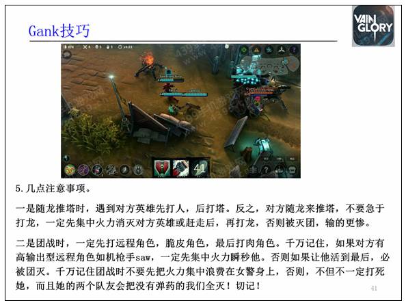 虚荣GANK基础教学