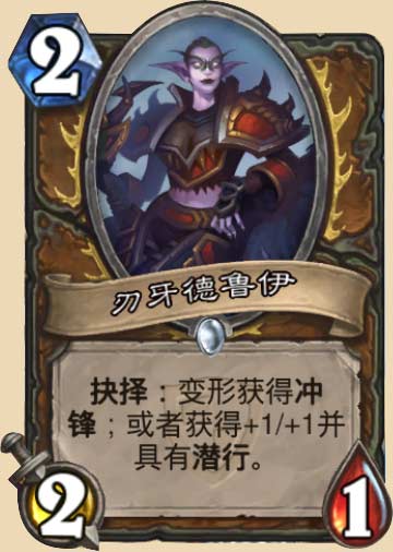 刃牙德鲁伊