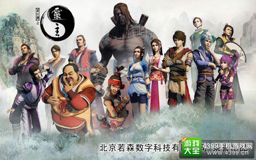 《画江湖之灵主》 北京若森数字科技有限公司荣誉出品