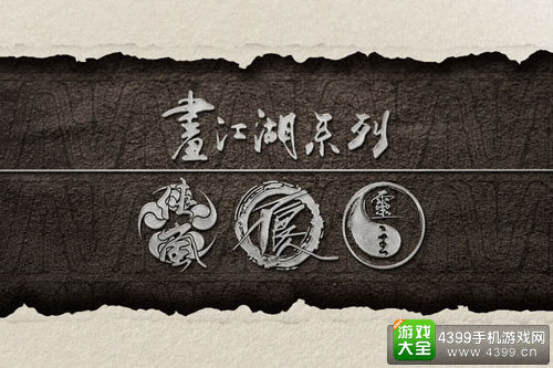 北京若森数字科技有限公司出品的“画江湖”系列