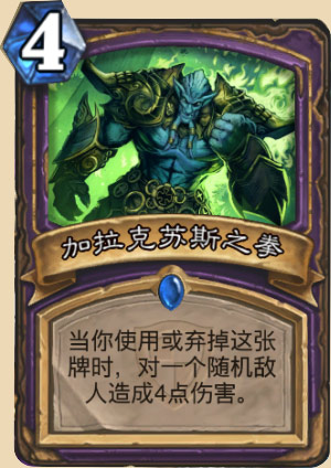 加拉克苏斯之拳