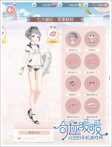 奇迹暖暖跃动少女套装