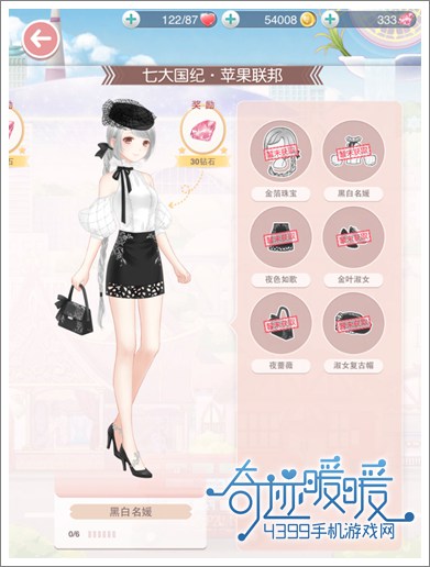 奇迹暖暖黑白名媛套装