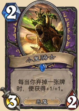 小鬼骑士