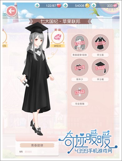 奇迹暖暖青春旋律套装