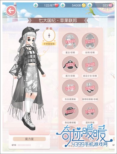 奇迹暖暖魔力星套装