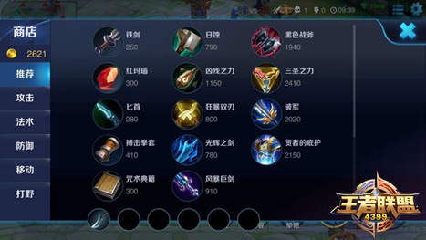 王者荣耀韩信出装顺序