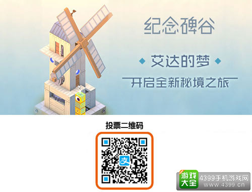 《纪念碑谷》入围奖项：玩家最喜爱的移动单机游戏