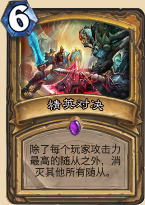 精英对决