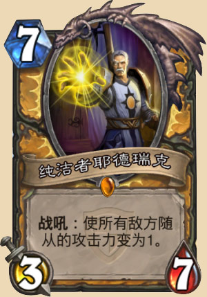 纯洁者