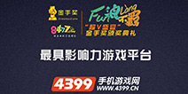 手机游戏大全荣膺金手奖“最具影响力游戏平台”大奖
