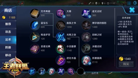 王者荣耀扁鹊出装顺序