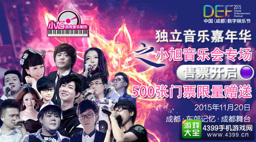 小旭音乐会