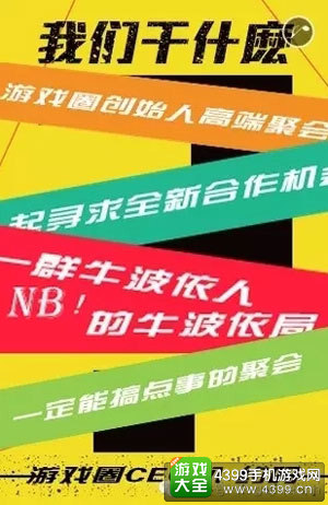 游戏圈CEO交流趴北京站
