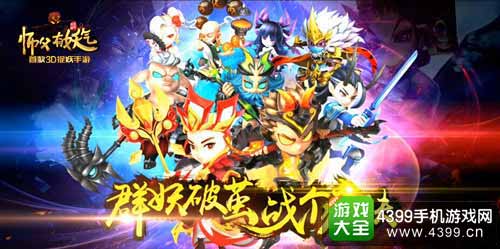 师傅有妖气图3