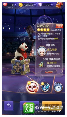 天天酷跑3D灰烬之灵获得攻略