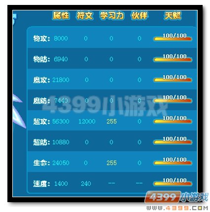 魔神世纪神耀·圣者弗雷种族值
