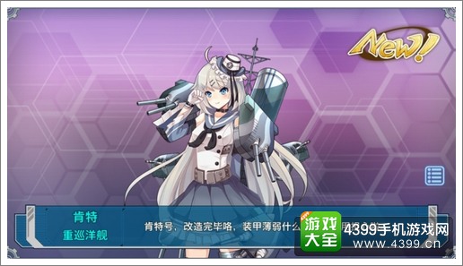 战舰少女肯特改