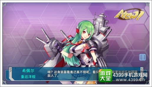 战舰少女希佩尔改