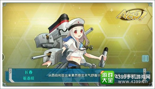 战舰少女长春