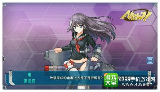 战舰少女电改