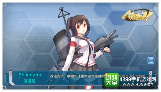 战舰少女敷波改