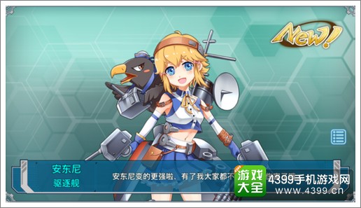 战舰少女安东尼改