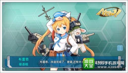 战舰少女布雷恩改
