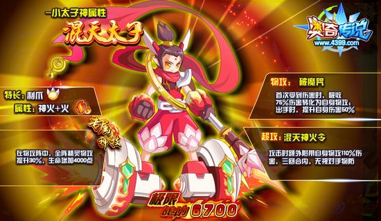 奥奇传说混天太子极限战斗力