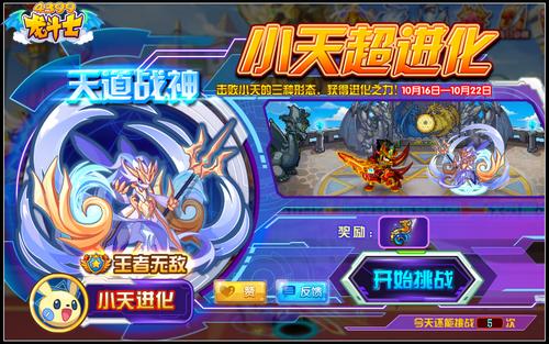 龙斗士天道战神怎么得 在哪得