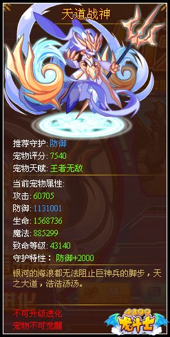 龙斗士天道战神守护什么 好不好