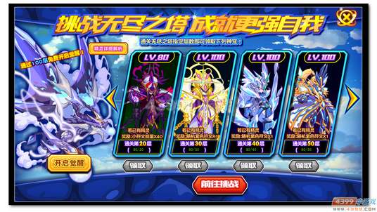 魔神世纪无尽之塔