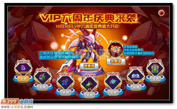 赛尔号VIP六周年庆典来袭