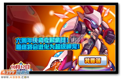 赛尔号VIP六周年庆典来袭