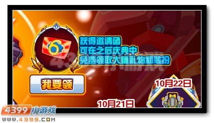 赛尔号VIP六周年庆典来袭