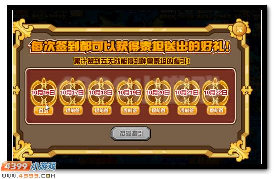 神兽指引 赛尔号神兽泰坦大揭秘
