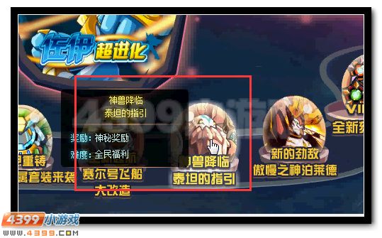 神兽指引 赛尔号神兽泰坦大揭秘