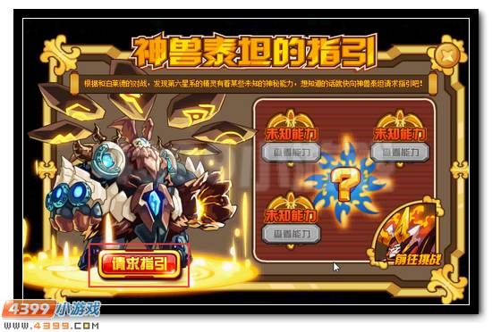神兽指引 赛尔号神兽泰坦大揭秘