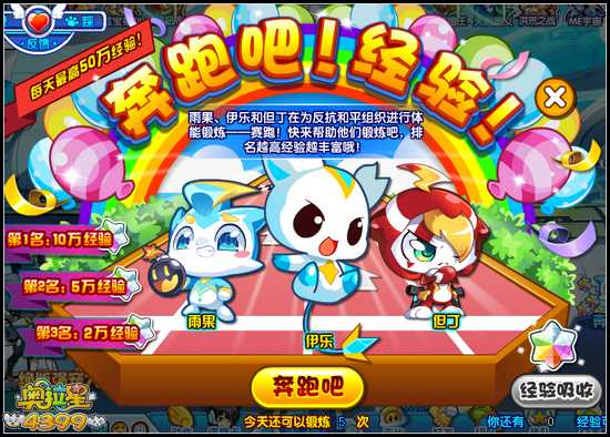 奥拉星奔跑吧经验
