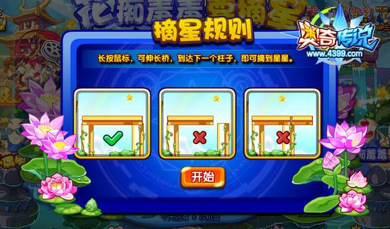 奥奇传说和莲偶一起摘星 每天50万经验 规则
