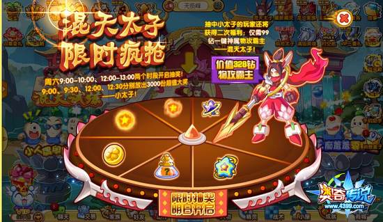 奥奇传说疯抢太子活动