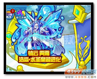 魔神世纪浩淼·水圣皇超进化