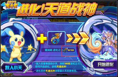 龙斗士小天超进化 天道战神降临